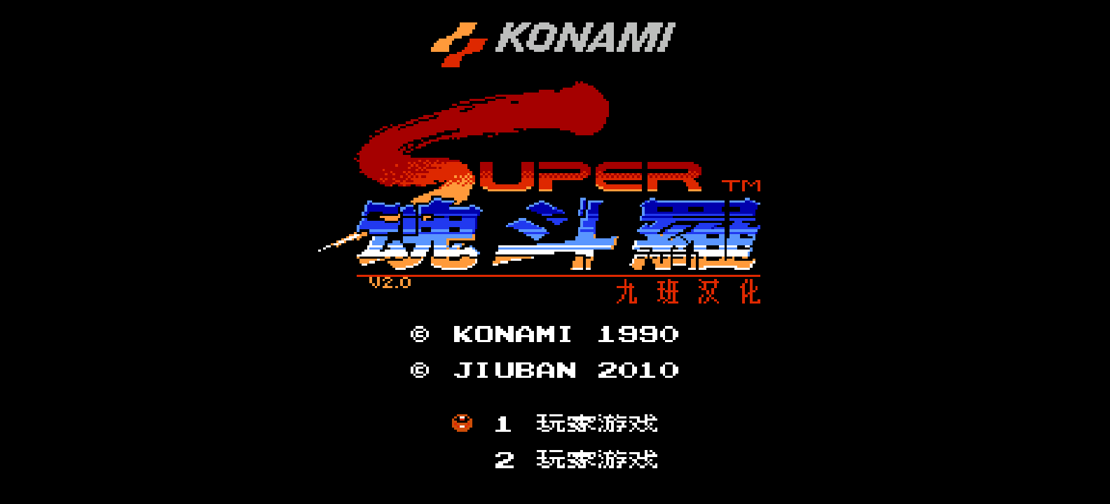 Super Contra