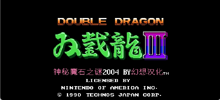 Double Dragon III